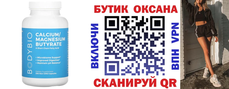 как найти закладки  Артём  Бутират вода 