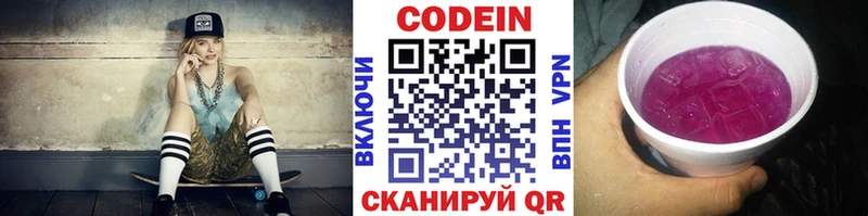 Кодеиновый сироп Lean Purple Drank Артём